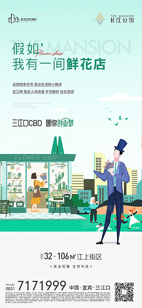 房地产高级简约价值点系列配套海报热销