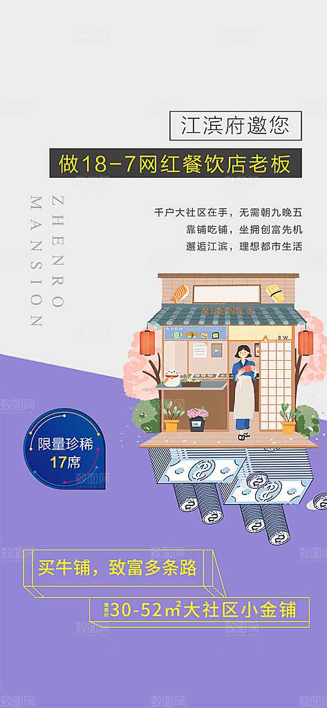 房地产高级简约价值点系列配套海报热销活动