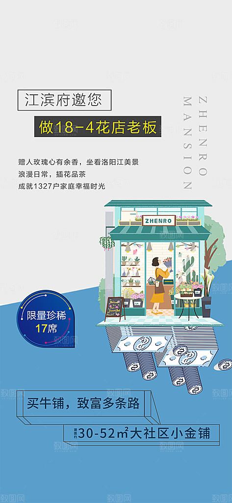 房地产高级简约价值点系列配套海报热销活动