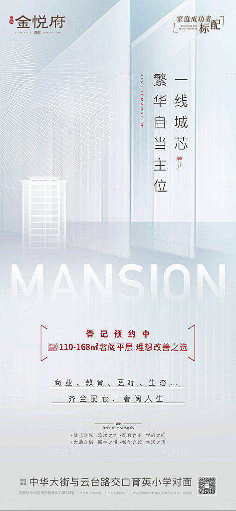 房地产高级简约价值点系列配套海报热销活动