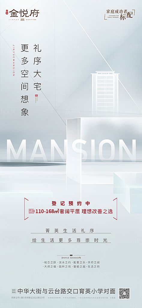 房地产高级简约价值点系列配套海报热销活动