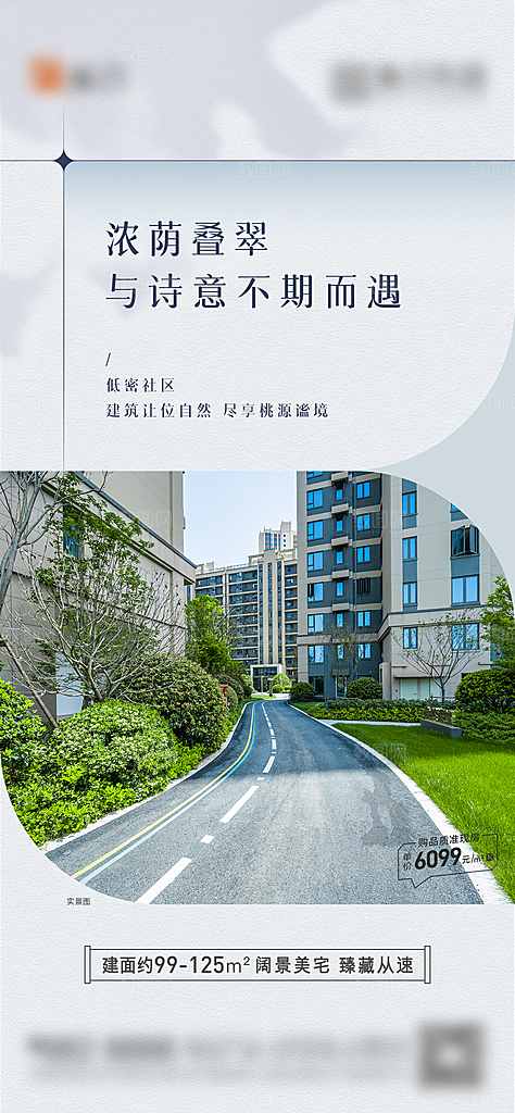 房地产高级简约价值点系列配套海报热销活动