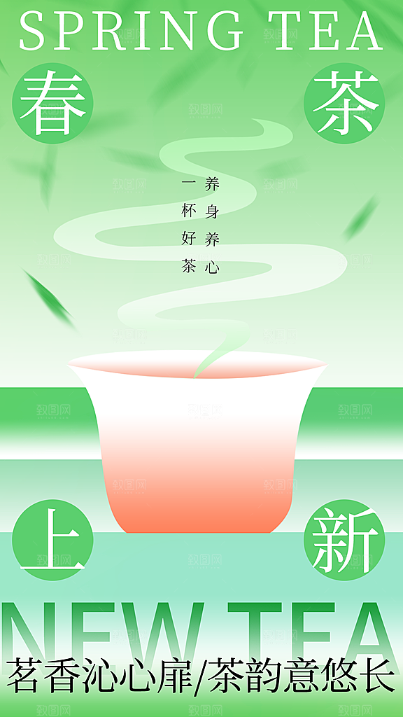 春茶上市宣传海报展素材
