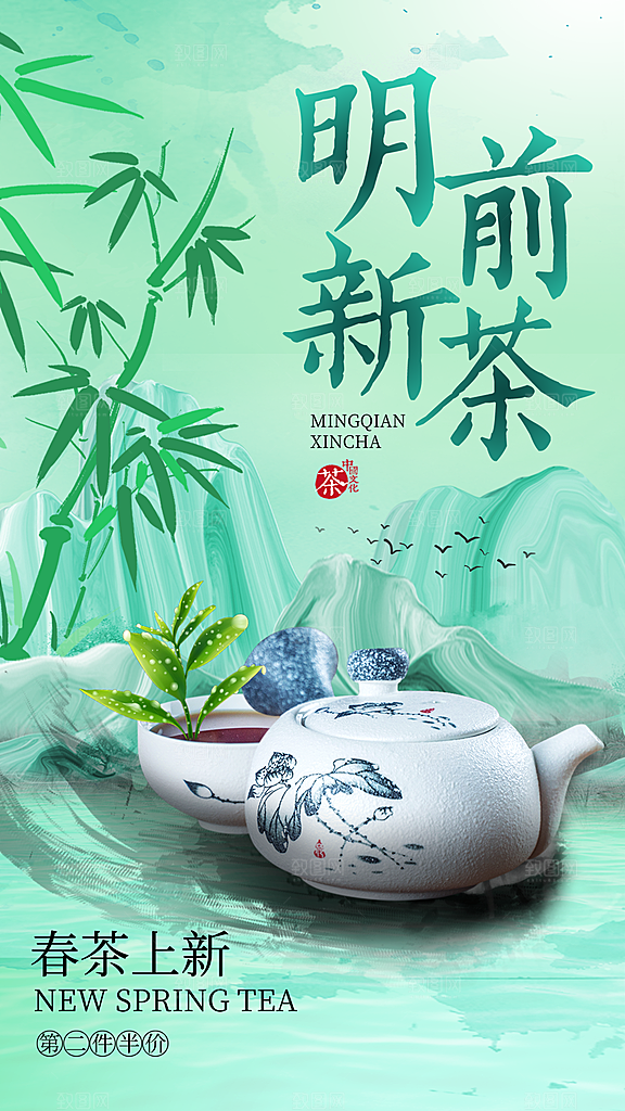 春茶上市宣传海报展素材