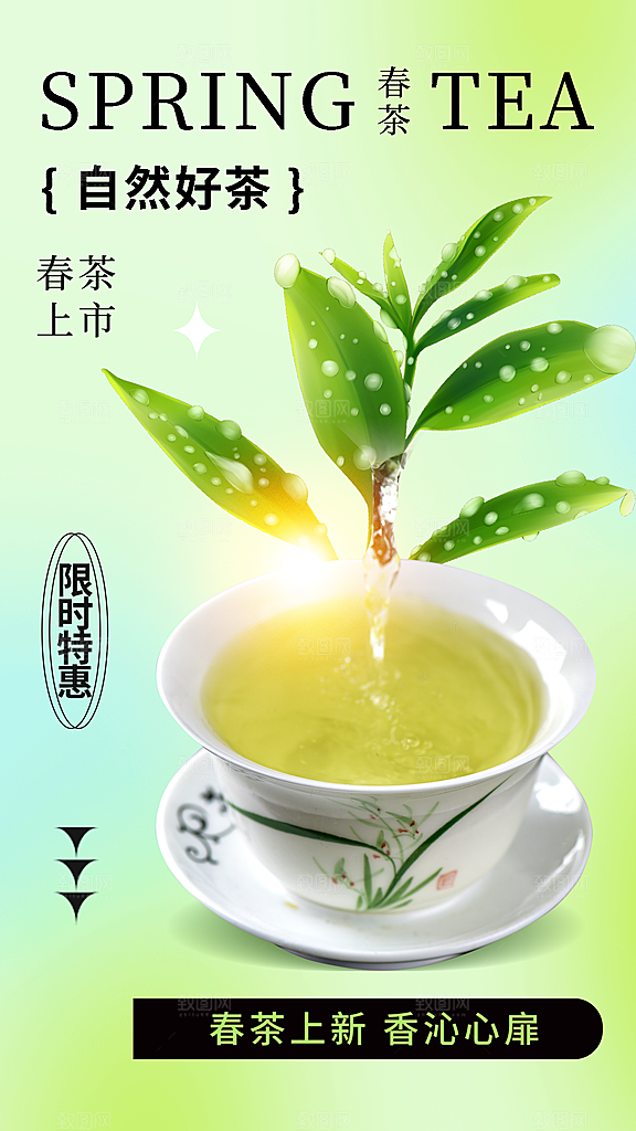 春茶上市宣传海报展板