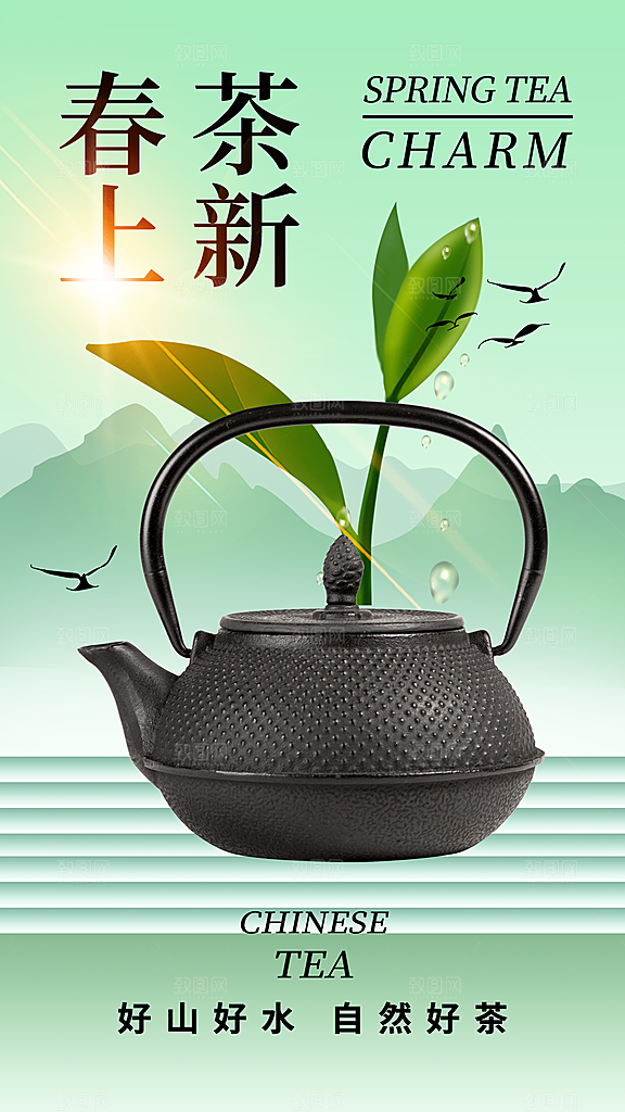 春茶上市宣传海报展板