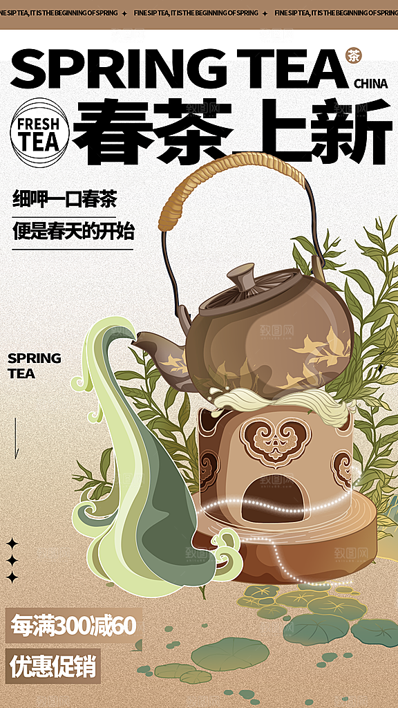 春茶上市宣传海报展板