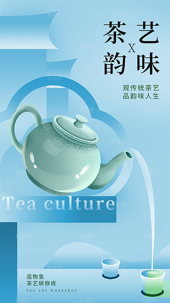 春茶上市宣传海报展板