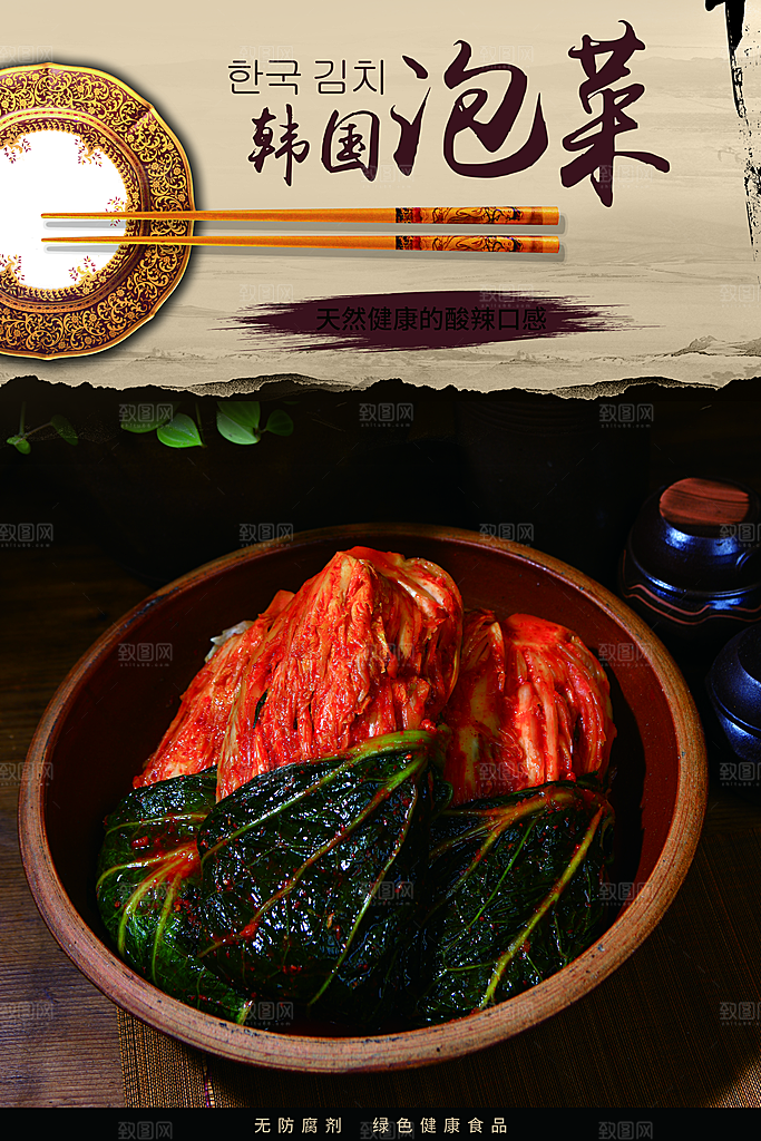 泡菜宣传海报设计素材