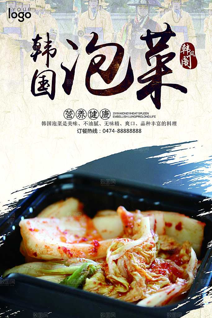 泡菜宣传海报设计素材