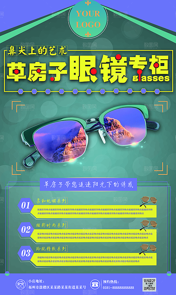 配眼镜宣传展架设计素材