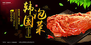 泡菜宣传海报设计素材