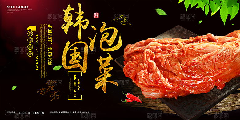 泡菜宣传海报设计素材