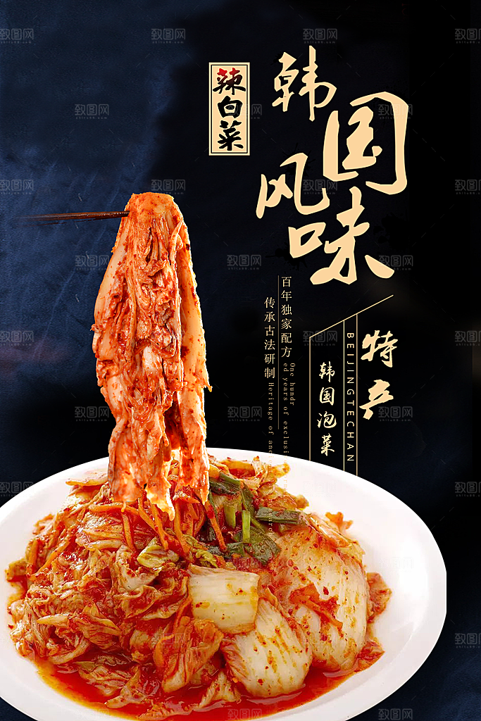 泡菜宣传海报设计素材
