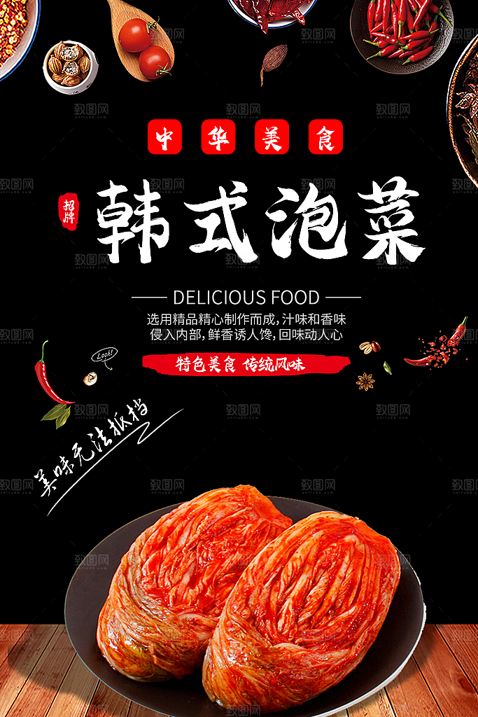 泡菜宣传海报设计素材