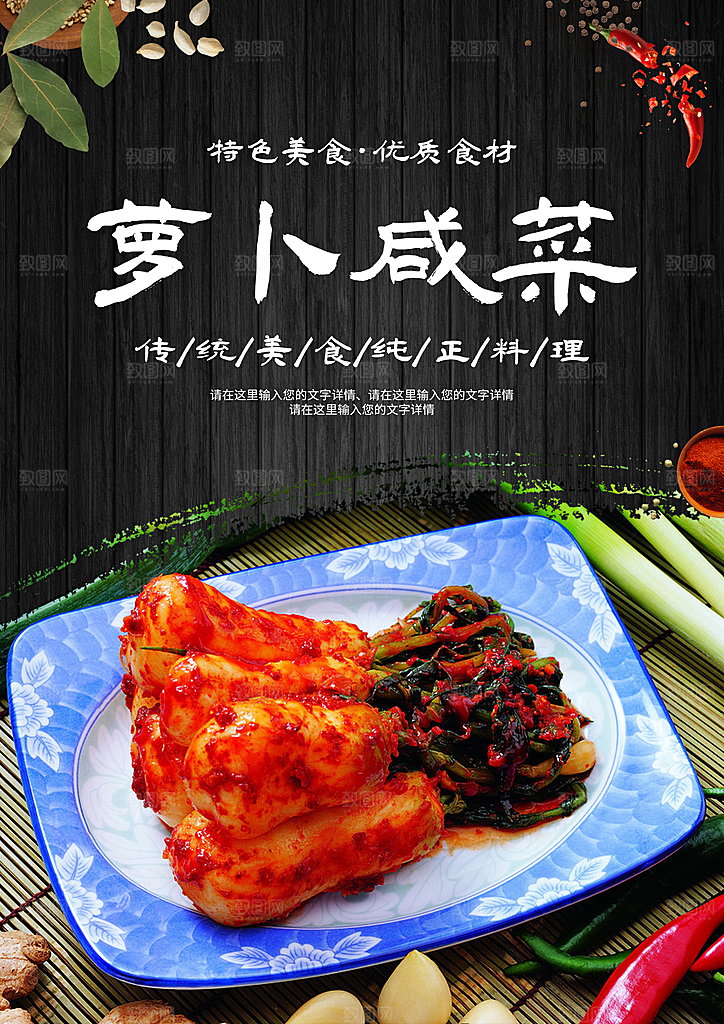 泡菜宣传海报设计素材