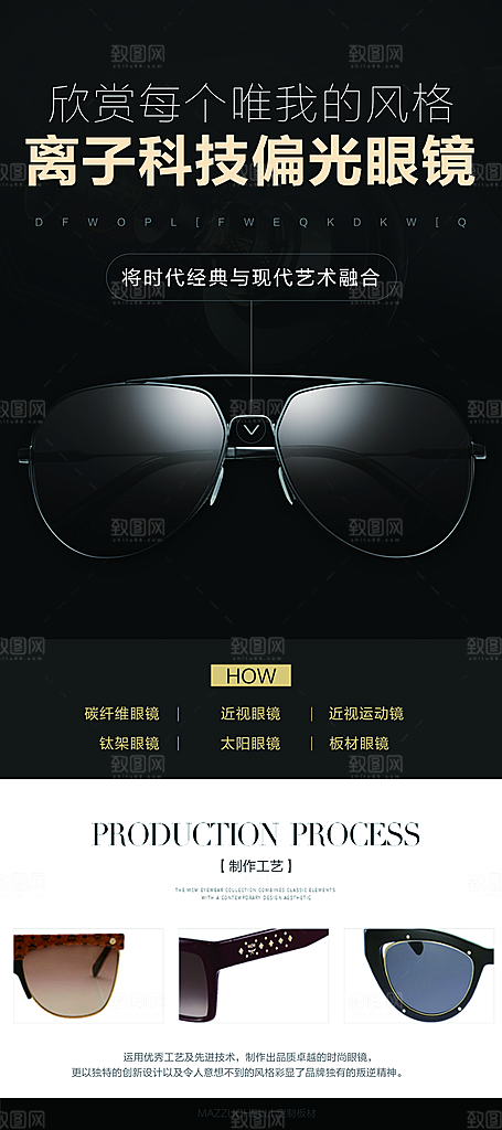 配眼镜宣传展架设计素材