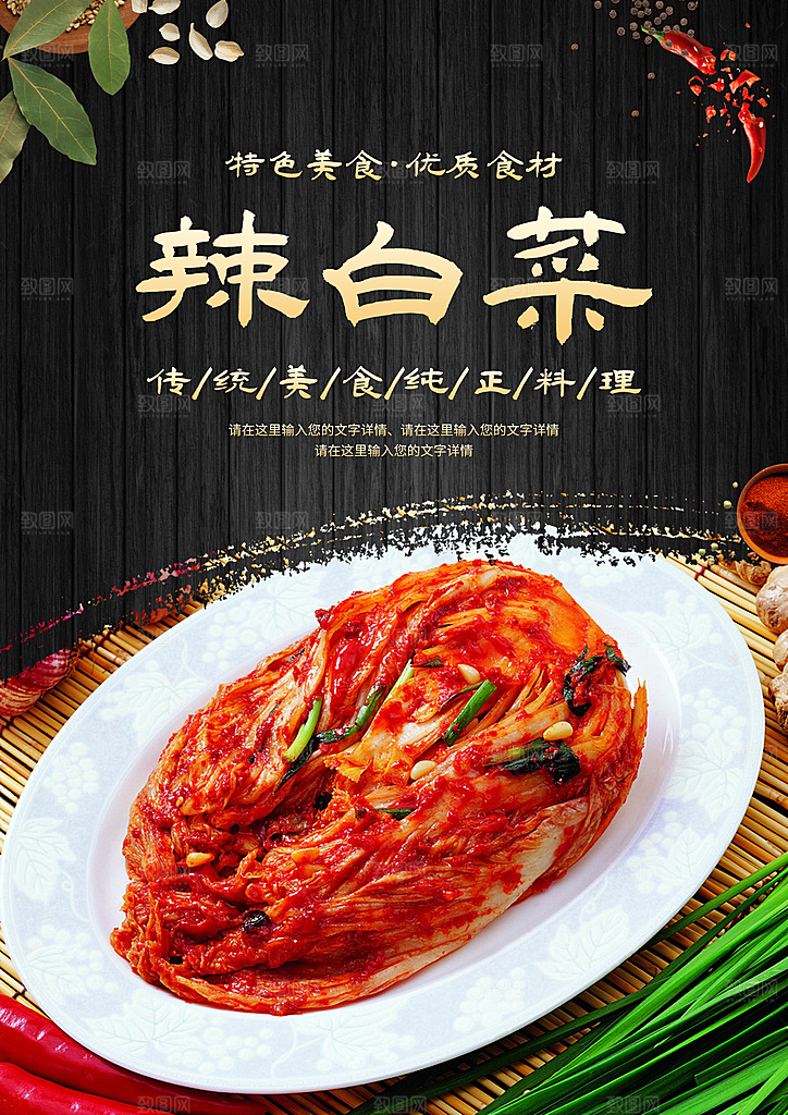泡菜宣传海报设计素材