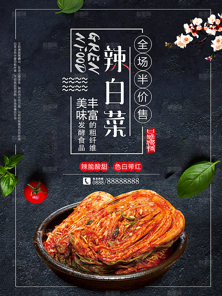 泡菜宣传海报设计素材