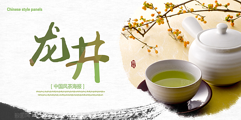 西湖龙井茶宣传海报展板设计素材