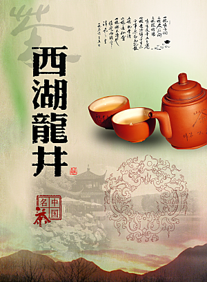 西湖龙井茶宣传海报展板设计素材