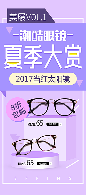配眼镜宣传展架设计素材