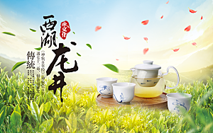 西湖龙井茶宣传海报展板设计素材