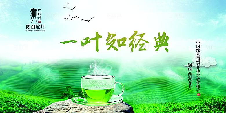 西湖龙井茶宣传海报展板设计素材