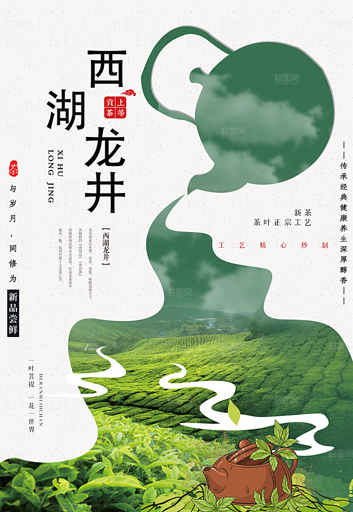 西湖龙井茶宣传海报展板设计素材