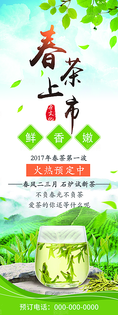 新茶上市宣传展架