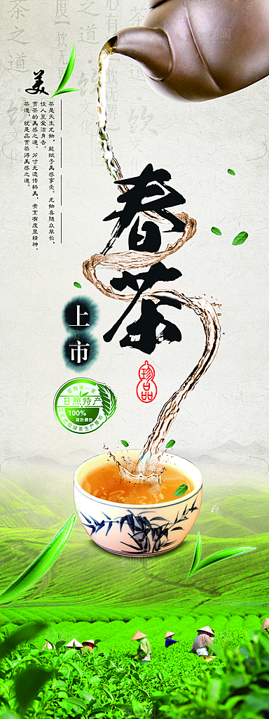 新茶上市宣传展架