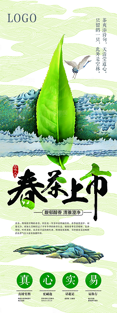 新茶上市宣传展架