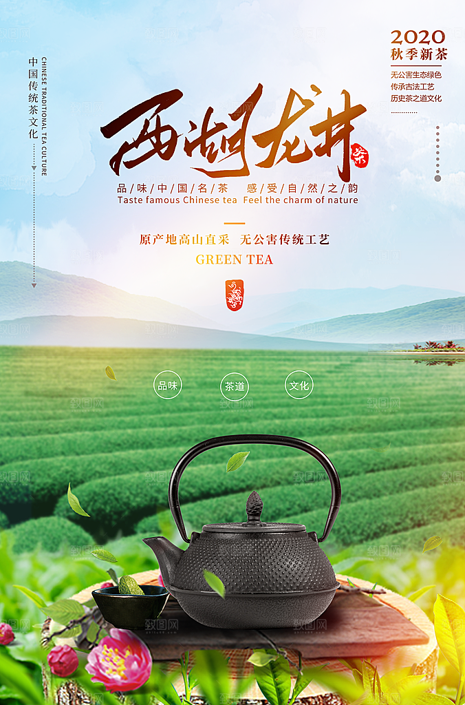 西湖龙井茶宣传海报展板设计素材