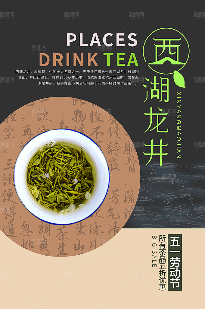 西湖龙井茶宣传海报展板设计素材