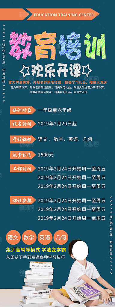 教育培训机构火热招生