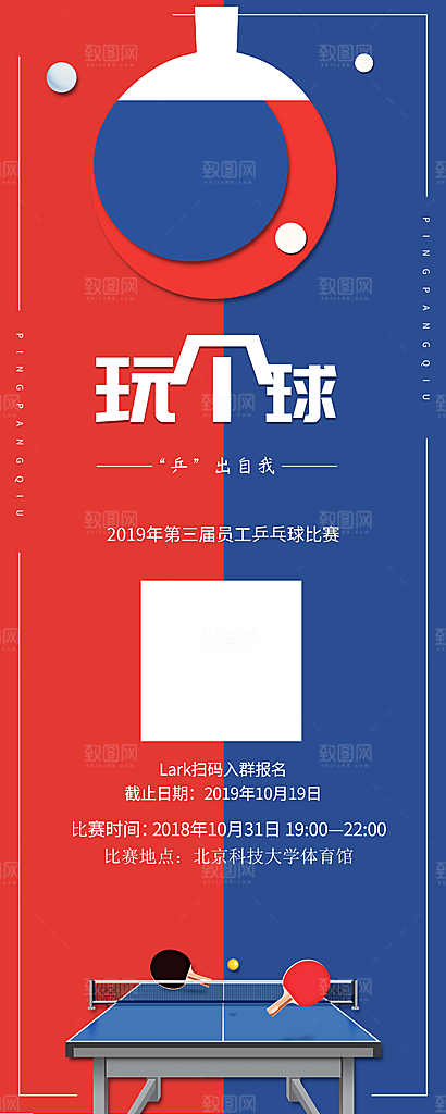 乒乓球比赛报名中