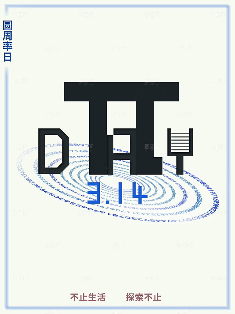 圆周率日兀314
