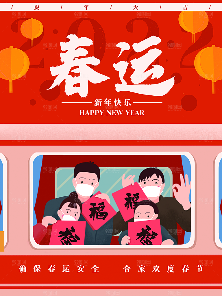 平安春运幸福到家