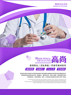 医院企业文化海报