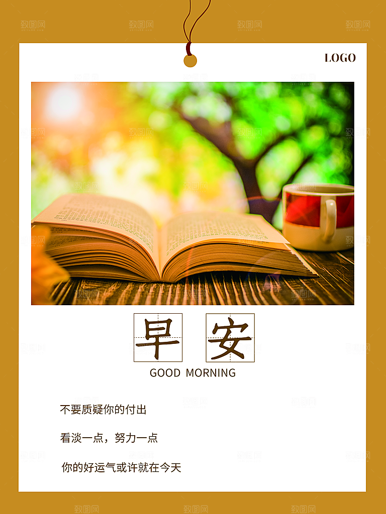 早安物语宣传海报