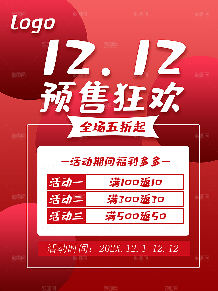 双12预售狂欢全场五折