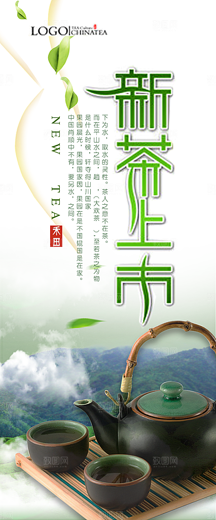 新茶上市宣传展架素材