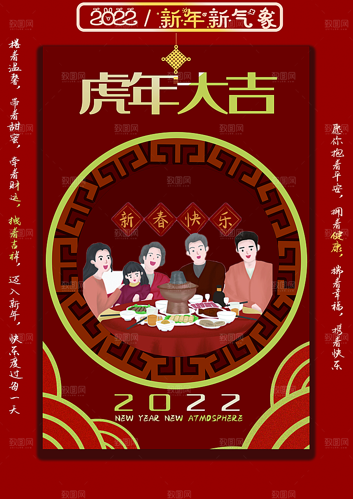 新春快乐虎年大吉