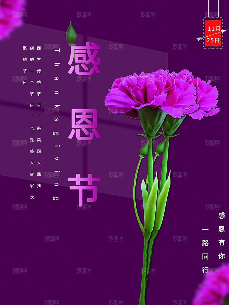 感恩节感恩有你一路同行
