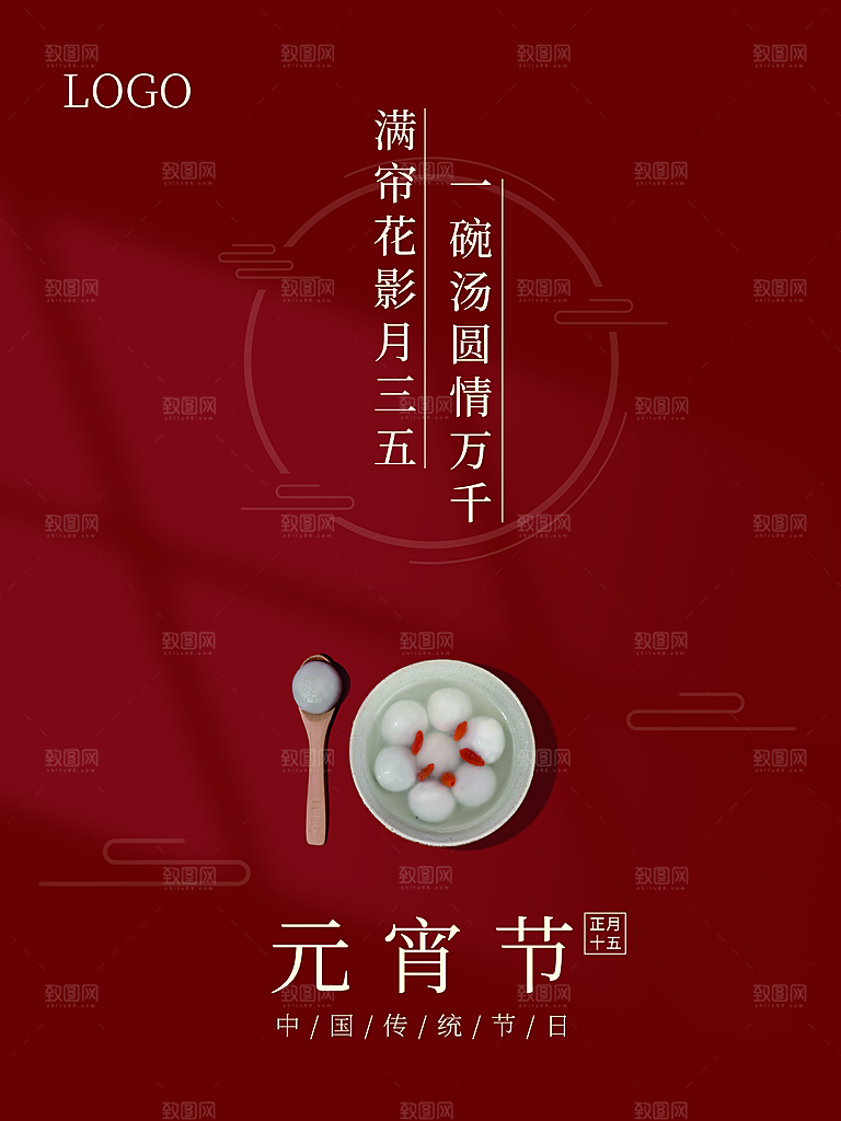 中国传统节日元宵节