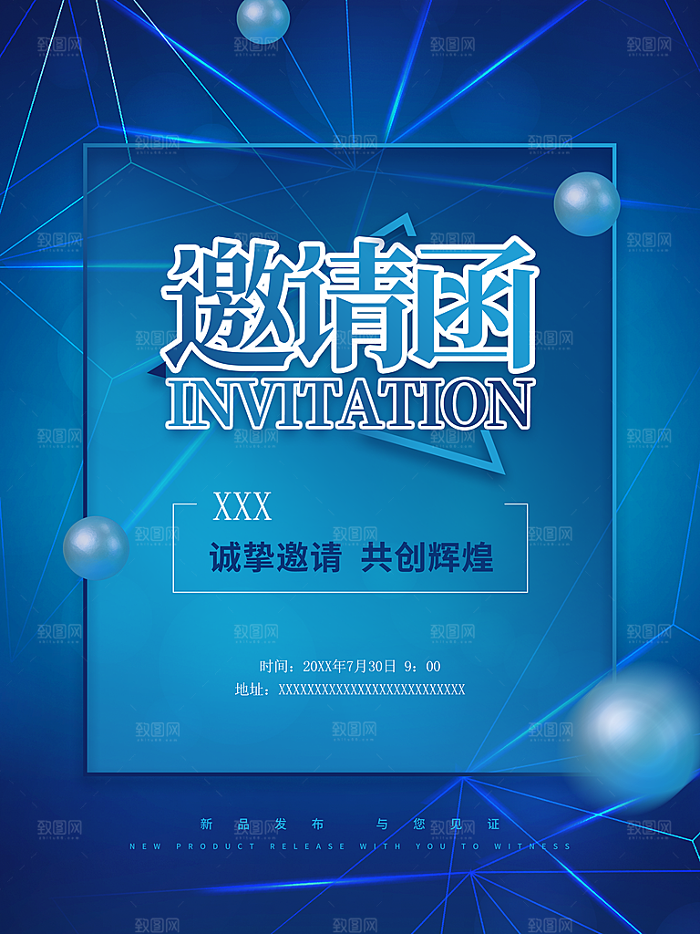 诚挚邀请共创辉煌