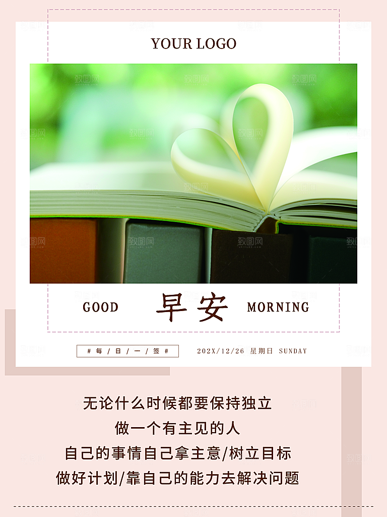 你好早安问候语海报