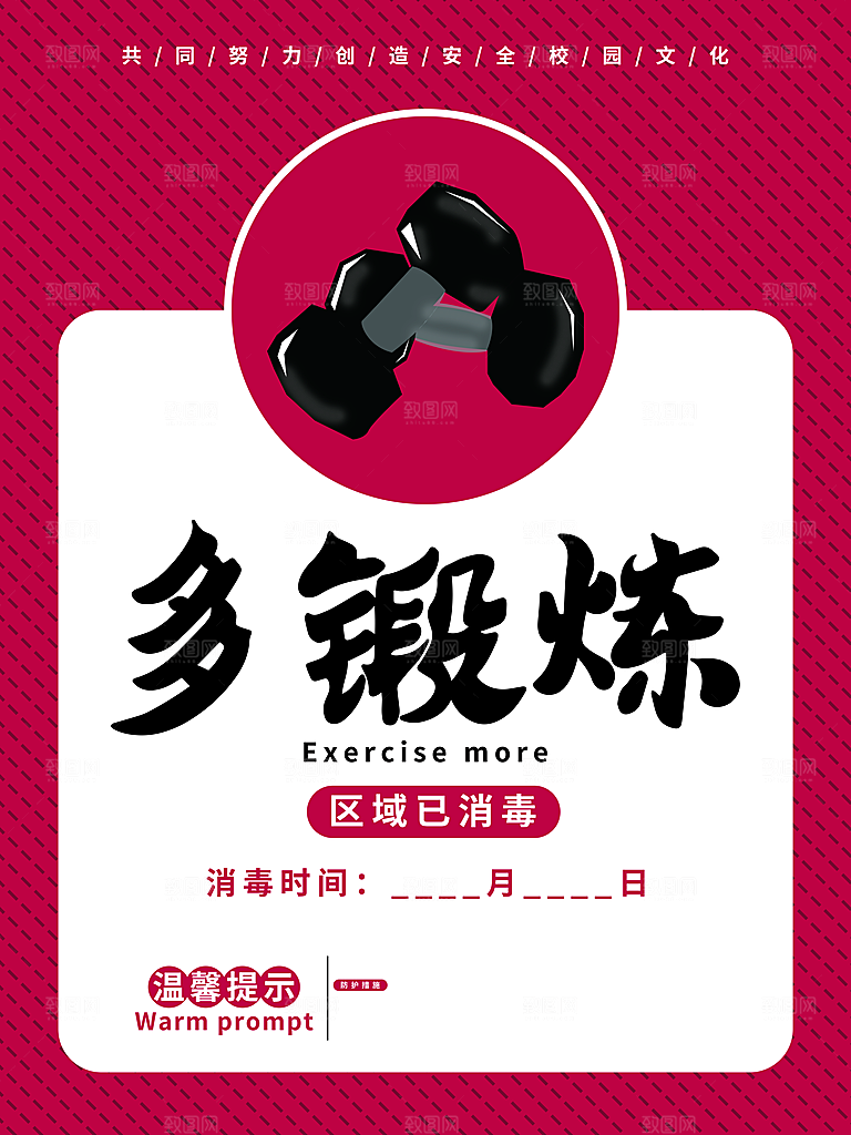 多锻炼强身健体海报