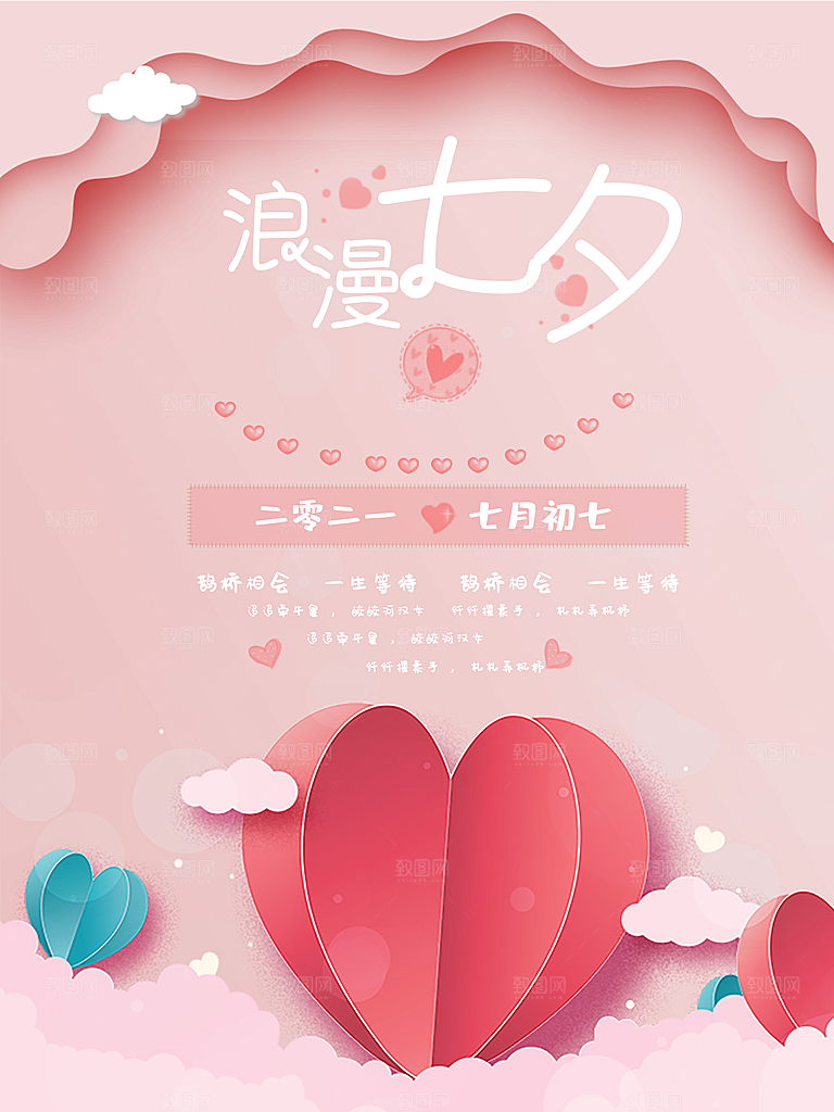 浪漫七夕情人节快乐
