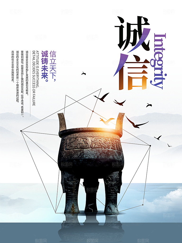 企业文化诚信海报